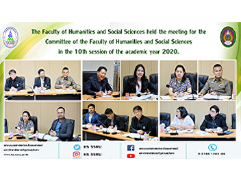 The Faculty of Humanities and Social
Sciences held the meeting for the
Committee of the Faculty of Humanities
and Social Sciences in the 10th session
of the academic year 2020.