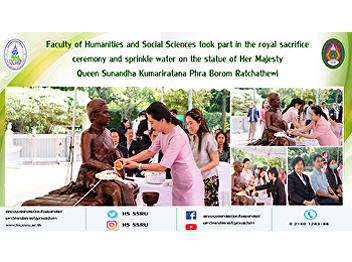 Faculty of Humanities and Social
Sciences took part in the royal
sacrifice ceremony and sprinkle water on
the statue of Her Majesty Queen Sunandha
Kumariratana Phra Borom Ratchathewi