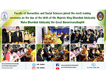 Faculty of Humanities and Social
Sciences joined the merit making
ceremony on the day of the birth of His
Majesty King Bhumibol Adulyadej Maha
Bhumibol Adulyadej the Great
Borommanatbophit