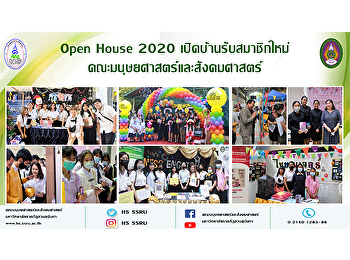 Open House 2020 เปิดบ้านรับสมาชิกใหม่
คณะมนุษยศาสตร์และสังคมศาสตร์