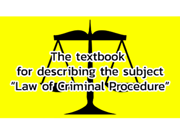 The textbook for describing the subject
“Law of Criminal Procedure”