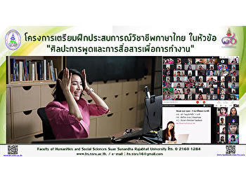 โครงการเตรียมฝึกประสบการณ์วิชาชีพภาษาไทย
ในหัวข้อ
