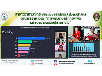 สาขาวิชาภาษาไทย
คณะมนุษยศาสตร์และสังคมศาสตร์
จัดบรรยยายหัวข้อ
