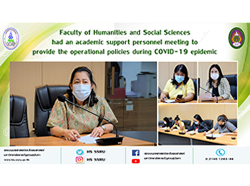 Faculty of Humanities and Social
Sciences had an academic support
personnel meeting to provide the
operational policies during COVID-19
epidemic