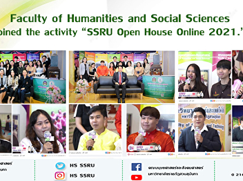 Faculty of Humanities and Social
Sciences joined the activity “SSRU Open
House Online 2021.”