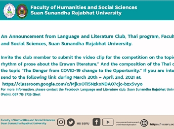 An Announcement from Language and
Literature Club, Thai program, Faculty
of Humanities and Social Sciences, Suan
Sunandha Rajabhat University.