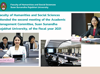 Faculty of Humanities and Social
Sciences attended the second meeting of
the Academic Management Committee, Suan
Sunandha Rajabhat University, of the
fiscal year 2021