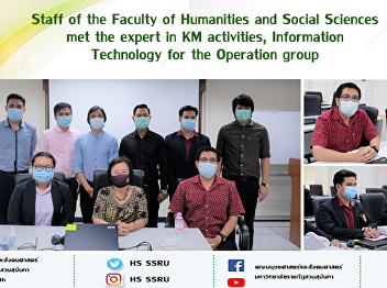 Staff of the Faculty of Humanities and
Social Sciences met the expert in KM
activities, Information Technology for
the Operation group