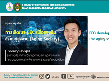 EEC development to support the aging
society