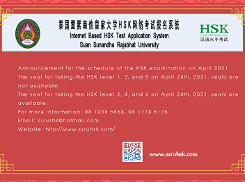 Announcement for the schedule of the HSK
examination on April 2021