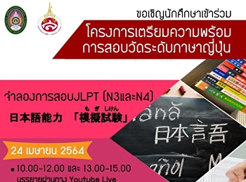 สาขาวิชาภาษาญี่ปุ่น
คณะมนุษยศาสตร์และสังคมศาสตร์
มหาวิทยาลัยราชภัฏสวนสุนันทา