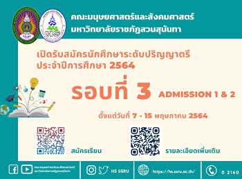 เปิดรับสมัครนักศึกษาระดับปริญาตรี
ภาคปกติ ประจำปีการศึกษา 2564