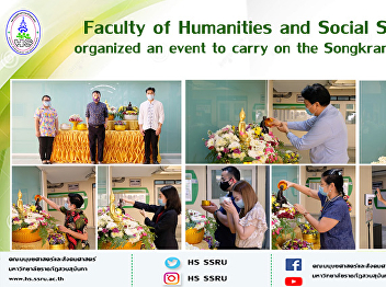 Faculty of Humanities and Social
Sciences organized an event to carry on
the Songkran tradition