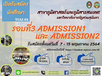 สาขาวิชาภูมิศาสตร์และภูมิสารสนเทศ
คณะมนุษยศาสตร์และสังคมศาสตร์
มหาวิทยาลัยราชภัฏสวนสุนันทา