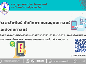 แจ้งการชำระค่าธรรมเนียมการศึกษาล่าช้า