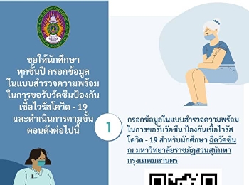 ประชาสัมพันธ์
นักศึกษาคณะมนุษยศาสตร์และสังคมศาสตร์
แบบสำรวจความพร้อมในการขอรับวัคซีนป้องกันเชื้อไวรัสโควิด
– 19