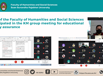 Staff of the Faculty of Humanities and
Social Sciences participated in the KM
group meeting for educational quality
assurance