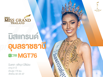 Congratulations! Miss Grand Ubon
Ratchathani.