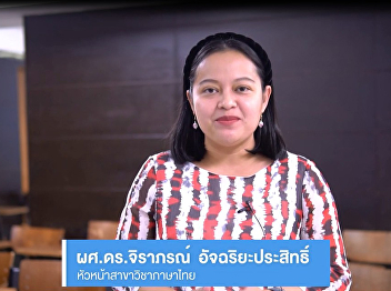 Thai Language Program, Faculty of
Humanities and Social Sciences, Suan
Sunandha Rajabhat University