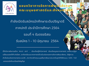 นี้คือโอกาสในการสร้าง Multi skill ...
เรียนต้องรู้ลึกในศาสตร์
เรียนต้องบูรณาการศาสตร์...องค์ความรู้ถูกเปลี่ยนแปลงให้ก้าวทันโลก