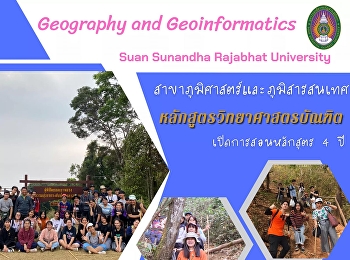 สาขาวิชาภูมิศาสตร์และภูมิสารสนเทศ
คณะมนุษยศาสตร์และสังคมศาสตร์
มหาวิทยาลัยราชภัฏสวนสุนันทา