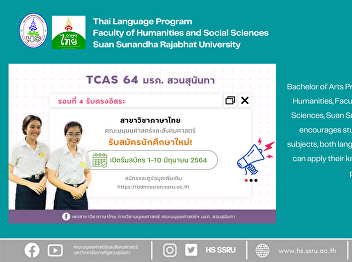 Bachelor of Arts Program in Thai,
Department of Humanities, Faculty of
Humanities and Social Sciences, Suan
Sunandha Rajabhat University encourages
students to learn a variety of subjects,
both language, and literature. Students
can apply their knowledge