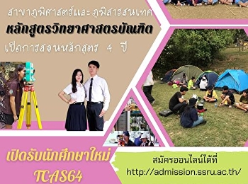 สาขาวิชาภูมิศาสตร์และภูมิสารสนเทศ
คณะมนุษยศาสตร์และสังคมศาสตร์
มหาวิทยาลัยราชภัฏสวนสุนันทา