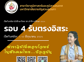 สาขาวิชาภูมิศาสตร์และภูมิสารสนเทศ
คณะมนุษยศาสตร์และสังคมศาสตร์
มหาวิทยาลัยราชภัฏสวนสุนันทา
