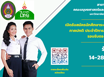 สาขาวิชาภาษาไทย
คณะมนุษยศาสตร์และสังคมศาสตร์
มหาวิทยาลัยราชภัฏสวนสุนันทา
