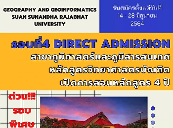 สาขาวิชาภูมิศาสตร์และภูมิสารสนเทศ
คณะมนุษยศาสตร์และสังคมศาสตร์
มหาวิทยาลัยราชภัฏสวนสุนันทา