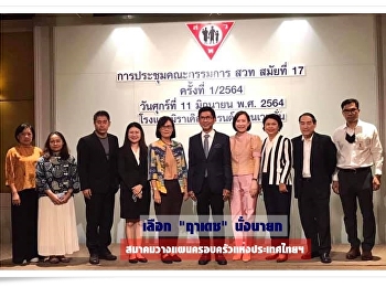 คณะมนุษยศาสตร์และสังคมศาสตร์
ขอแสดงความยินดีนายกสภามหาวิทยาลัยราชภัฏสวนสุนันทา
ได้ดำรงตำแหน่ง
นายกสมาคมวางแผนครอบครัวแห่งประเทศไทยฯ