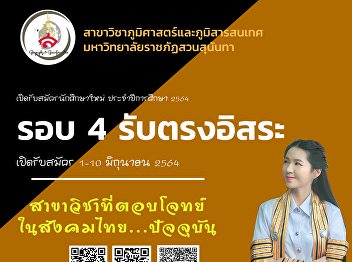 Geography and GeoInformatics Program,
Faculty of Humanities and Social
Sciences, Suan Sunandha Rajabhat
University