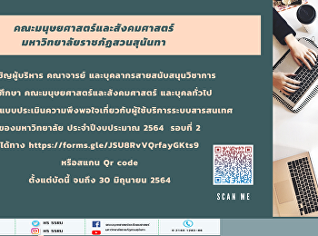 ร่วมตอบแบบประเมินความพึงพอใจเกี่ยวกับผู้ใช้บริการระบบสารสนเทศของมหาวิทยาลัย
ประจำปีงบประมาณ 2564  รอบที่ 2