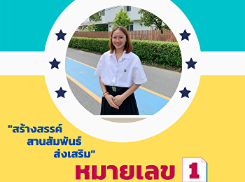 ผู้ลงสมัครเลือกตั้งนายกสโมสรนักศึกษา
คณะมนุษยศาสตร์เเละสังคมศาสตร์
มหาวิทยาลัยราชภัฏสวนสุนันทา
ประจำปีการศึกษา 2564