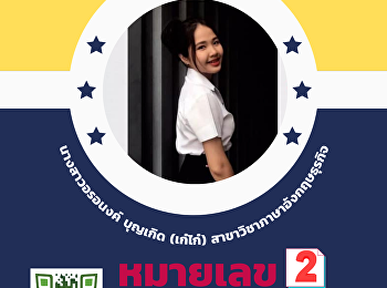 ผู้ลงสมัครเลือกตั้งนายกสโมสรนักศึกษา
คณะมนุษยศาสตร์เเละสังคมศาสตร์
มหาวิทยาลัยราชภัฏสวนสุนันทา
ประจำปีการศึกษา 2564