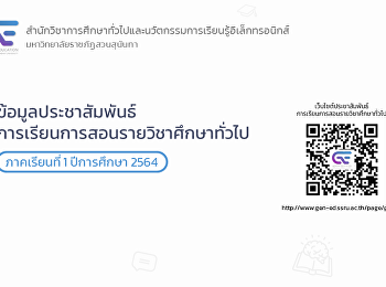 การจัดการเรียนการสอนแบบใหม่ ภาคเรียนที่
1 ปีการศึกษา 2564