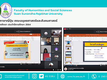 สาขาวิชาภาษาญี่ปุ่น
คณะมนุษยศาสตร์และสังคมศาสตร์
จัดการปฐมนิเทศนักศึกษา ประจำปีการศึกษา
2564