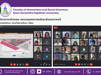 สาขาวิชาภาษาอังกฤษ
คณะมนุษยศาสตร์และสังคมศาสตร์
ปฐมนิเทศนักศึกษา ประจำปีการศึกษา 2564