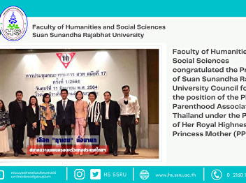 Faculty of Humanities and Social
Sciences congratulated the President of
Suan Sunandha Rajabhat University
Council for getting the position of the
Planned Parenthood Association of
Thailand under the Patronage of Her
Royal Highness the Princess Mother (PP