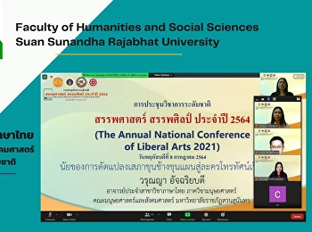 อาจารย์สาขาวิชาภาษาไทย
คณะมนุษยศาสตร์และสังคมศาสตร์
ร่วมนำเสนองานวิจัยระดับชาติ
