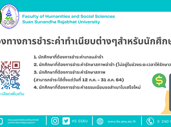 ช่องทางการชำระค่าทำเนียบต่างๆผ่านระบบออนไลน์สำหรับนักศึกษา