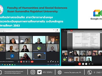 หลักสูตรศิลปศาสตรบัณฑิต
สาขาวิชาภาษาอังกฤษ
รับการตรวจประเมินคุณภาพการศึกษาภายใน
ระดับหลักสูตร ประจำปีการศึกษา 2563