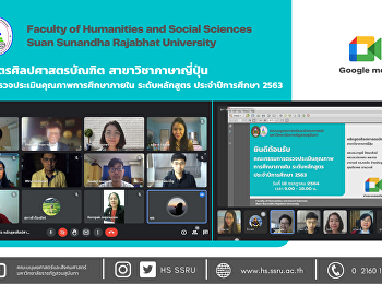 หลักสูตรศิลปศาสตรบัณฑิต
สาขาวิชาภาษาญี่ปุ่น
รับการตรวจประเมินคุณภาพการศึกษาภายใน
ระดับหลักสูตร ประจำปีการศึกษา 2563