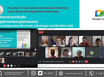 หลักสูตรวิทยาศาสตรบัณฑิต
สาขาวิชาภูมิศาสตร์และภูมิสารสนเทศรับการตรวจประเมินคุณภาพการศึกษาภายใน
ระดับหลักสูตร ประจำปีการศึกษา 2563