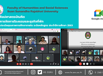 หลักสูตรศิลปศาสตรบัณฑิต
สาขาวิชาการจัดการโรงแรมและธุรกิจที่พัก
รับการตรวจประเมินคุณภาพการศึกษาภายใน
ระดับหลักสูตร ประจำปีการศึกษา 2563