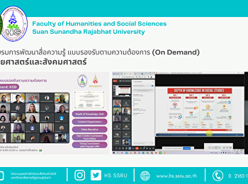 โครงการอบรมการพัฒนาสื่อความรู้
แบบรองรับตามความต้องการ (On Demand)
