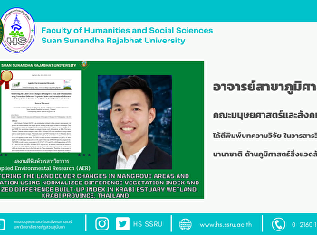 อาจารย์สาขาภูมิศาสตร์และภูมิสารสนเทศ
คณะมนุษยศาสตร์และสังคมศาสตร์
ได้ตีพิมพ์บทความวิจัย
ในวารสารวิชาการระดับนานาชาติ
ด้านภูมิศาสตร์สิ่งแวดล้อม