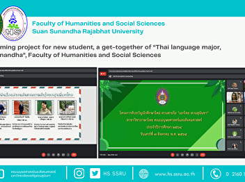 A welcoming project for new student, a
get-together of “Thai language major,
Suan Sunandha”, Faculty of Humanities
and Social Sciences