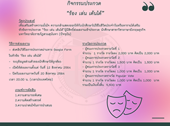 กิจกรรมประกวด “ร้อง เล่น เต้นได้”