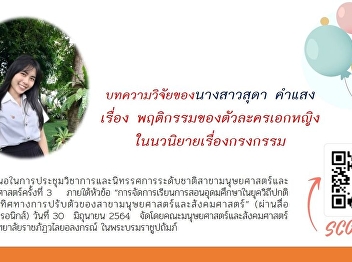Thai Language Program of the Faculty of
Humanities and Social Sciences would